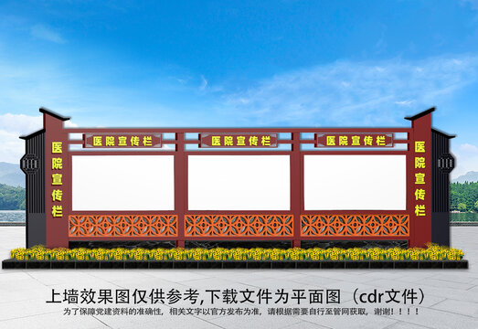 医院宣传栏