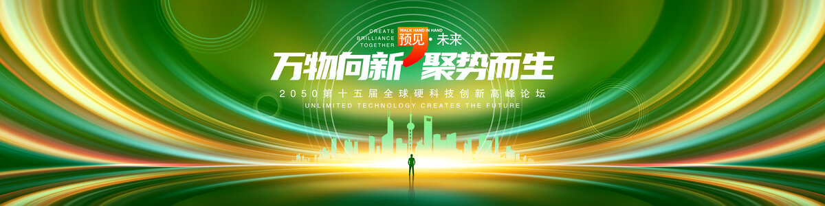 绿色会议背景