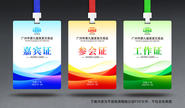 参会证