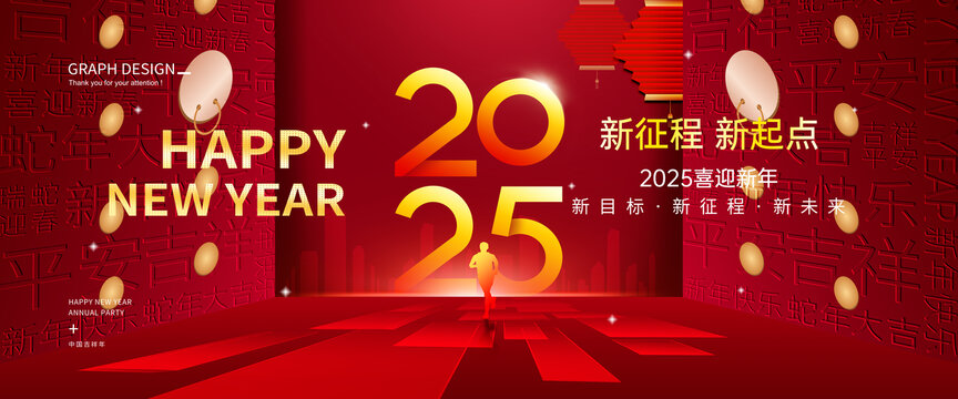 2025新年海报