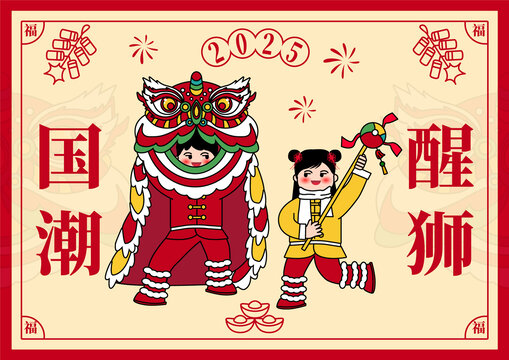 舞狮国潮手绘平面海报模版矢量插图