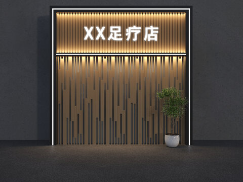 足疗店门头