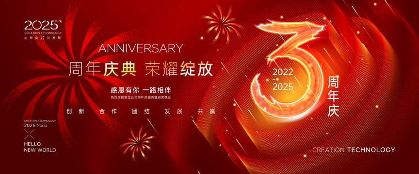 3周年庆