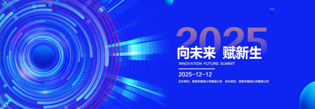 2025年会背景