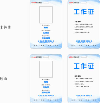 工作证工作胸牌