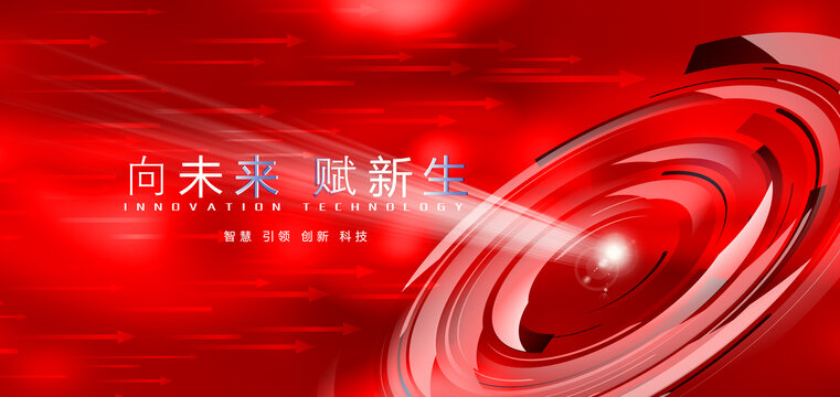 向未来