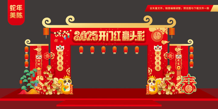 开门红