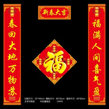 2025年对联