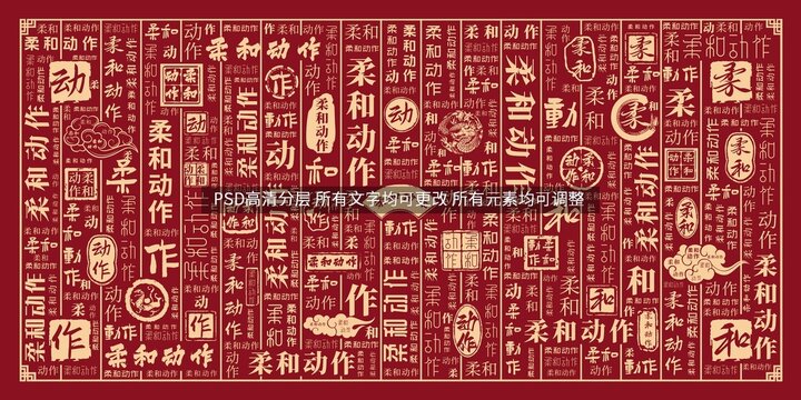 柔和动作