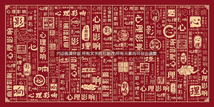 心理影响