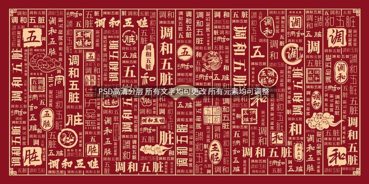 调和五脏