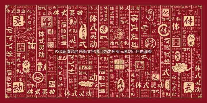 体式灵动