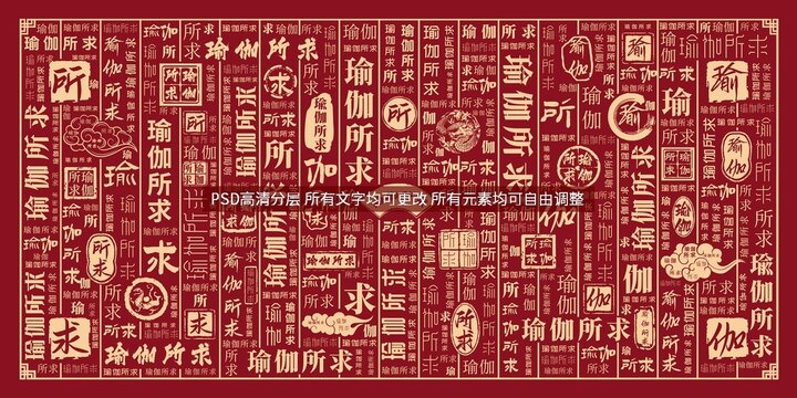 瑜伽所求