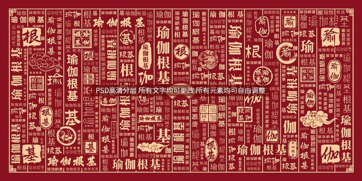 瑜伽根基