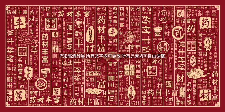 药材丰富