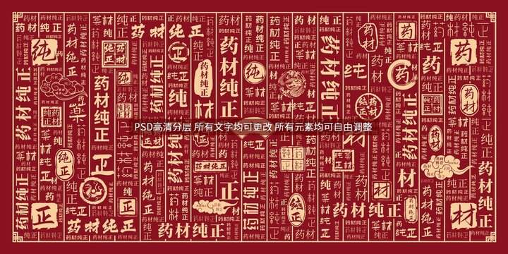 药材纯正