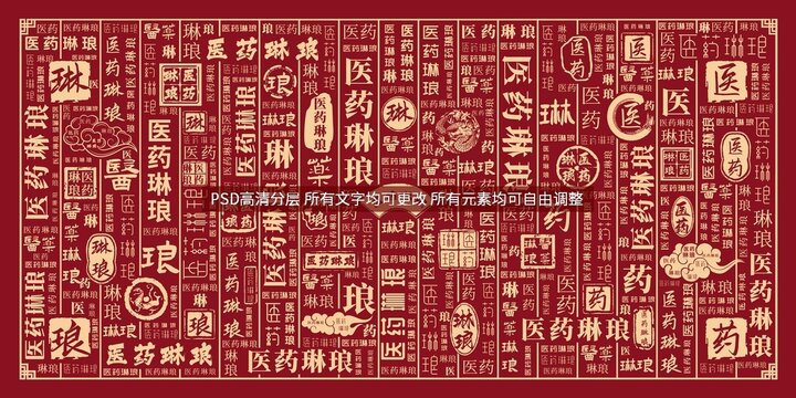 医药琳琅