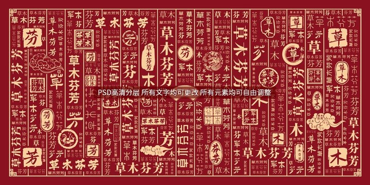 草木芬芳