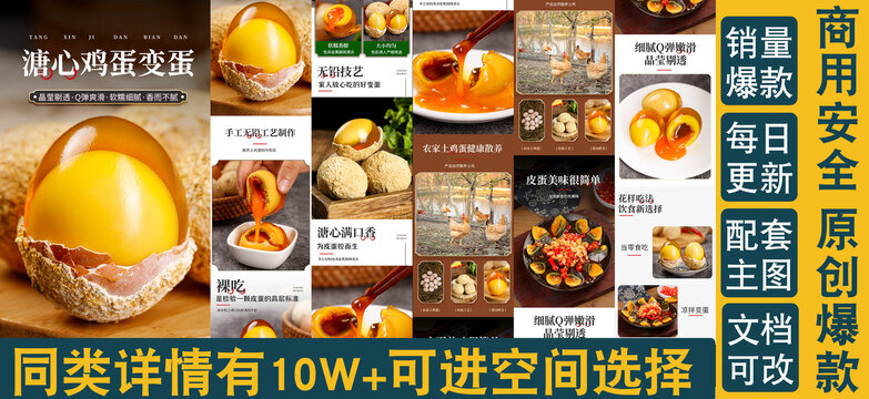 变蛋详情页