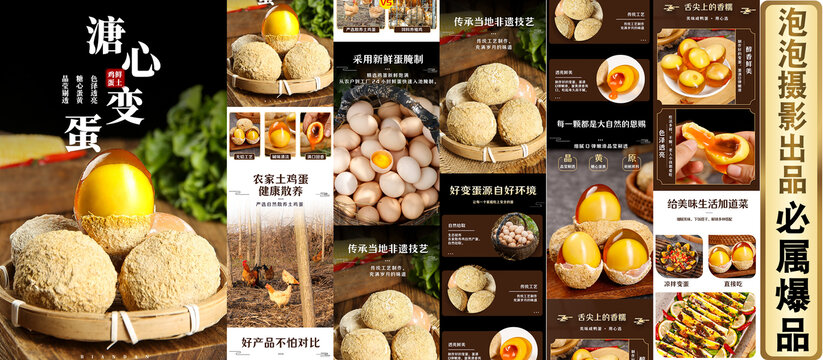 溏心变蛋详情页