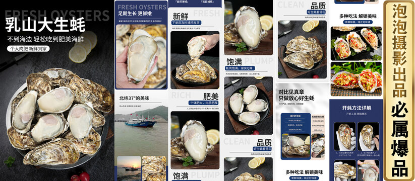 乳山生蚝详情页