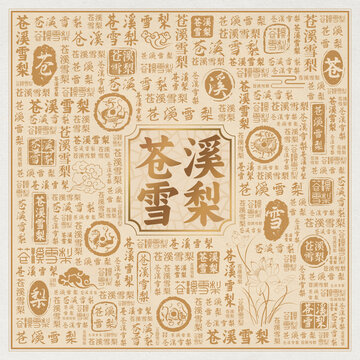 苍溪雪梨