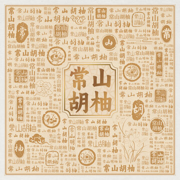 常山胡柚