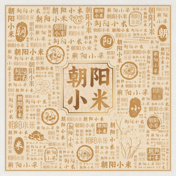 朝阳小米