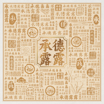 承德露露