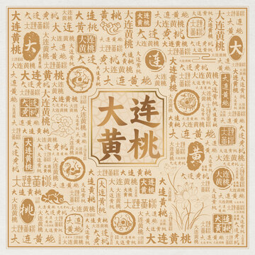 大连黄桃