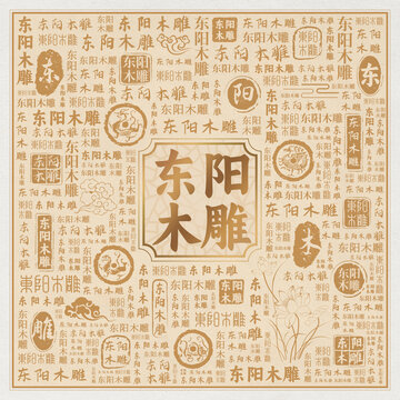 东阳木雕