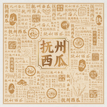 抚州西瓜