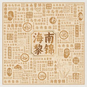 海南黎锦