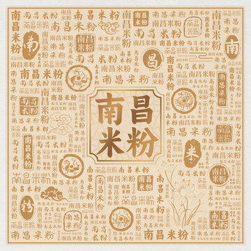 南昌米粉