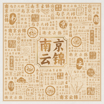 南京云锦