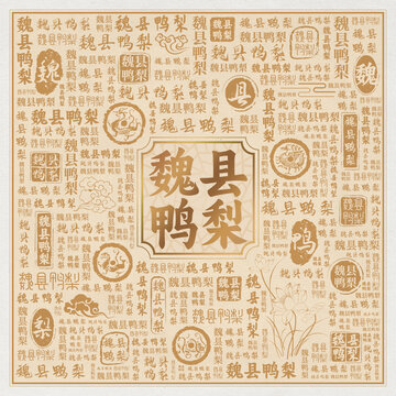 魏县鸭梨