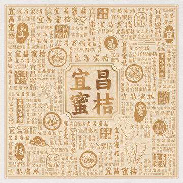 宜昌蜜桔