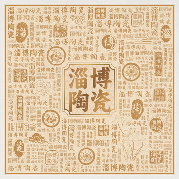 淄博陶瓷