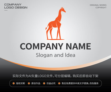 卡通长颈鹿LOGO