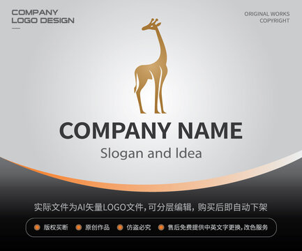 长颈鹿LOGO