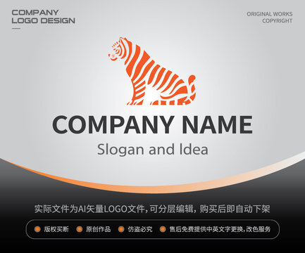 老虎LOGO