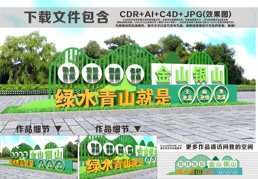 绿水青山就是金山银山雕塑