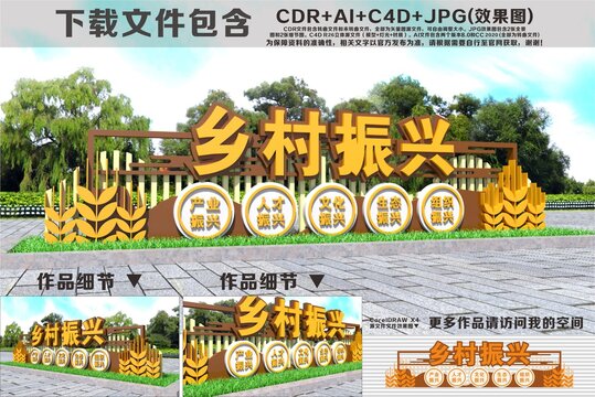 乡村振兴雕塑