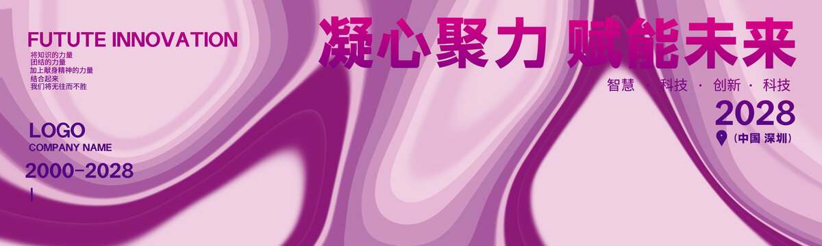 新品发布会主视觉粉紫色背景