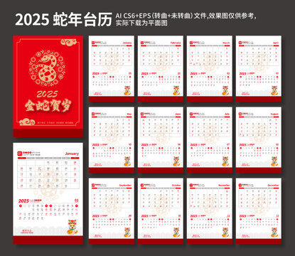2025蛇年台历