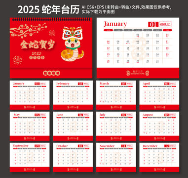 2025年日历
