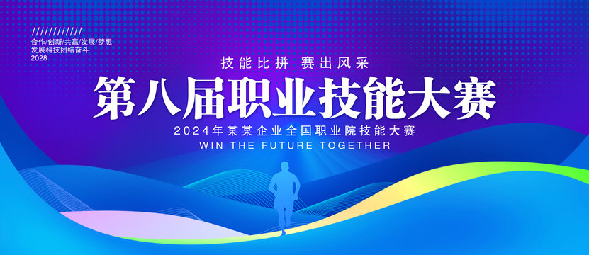 职业技能大赛