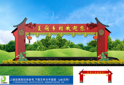 美丽乡村拱门