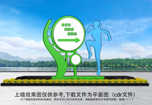 健康运动牌