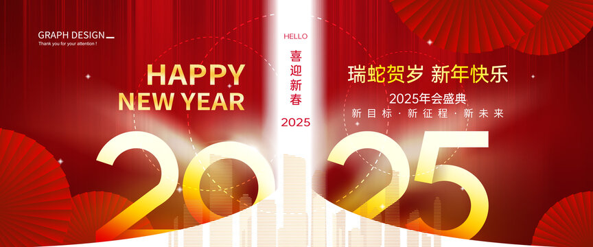 2025新年海报